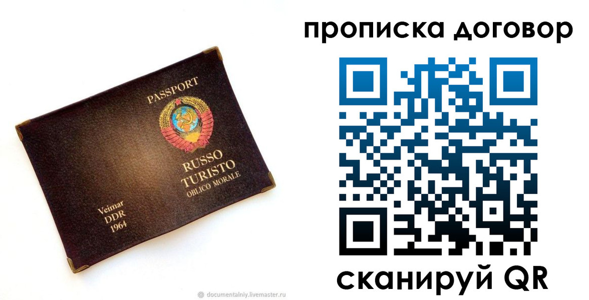 прописка для кредита в Зеленогорске