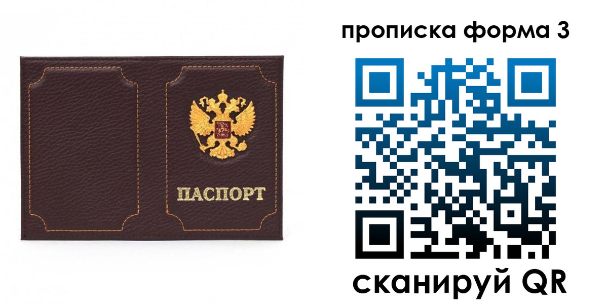 временная прописка в Зеленогорске