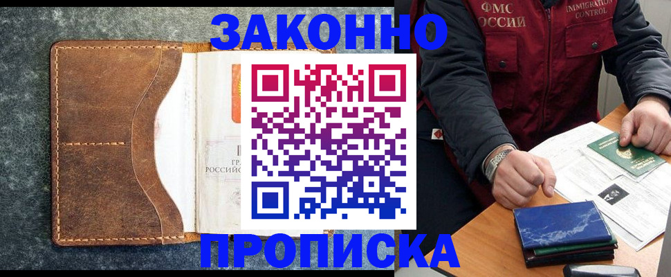 временная регистрация в Зеленогорске