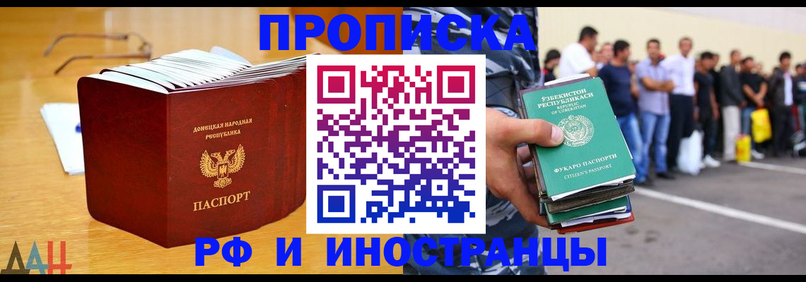 купить прописку в Зеленогорске