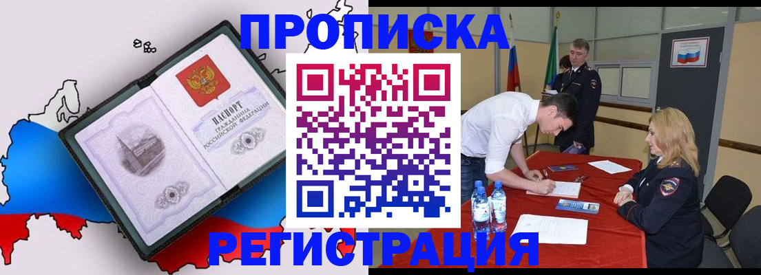 временная регистрация для всех в Зеленогорске