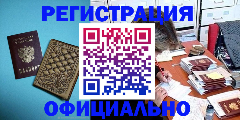 прописка в квартире в Зеленогорске