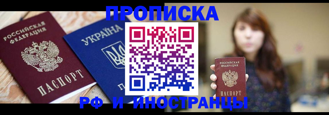 временная регистрация в Зеленогорске