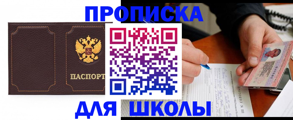 прописка для кредита в Зеленогорске