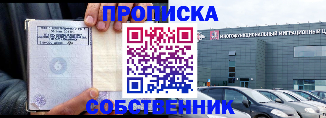 временная регистрация 2025 в Зеленогорске