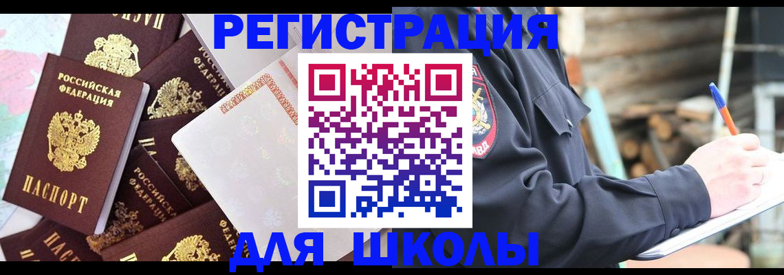 прописка иностранных граждан в Зеленогорске